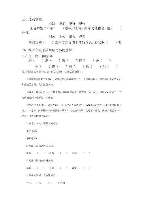 四年级下册语文练习题
