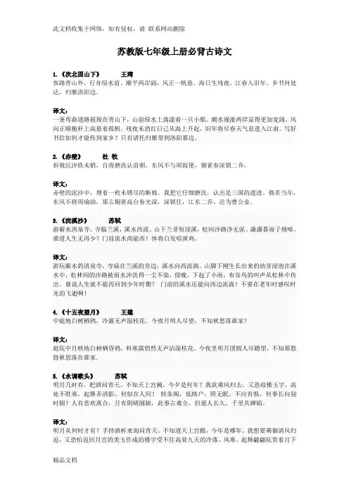 最新整理苏教版七级上册必背古诗文资料讲解