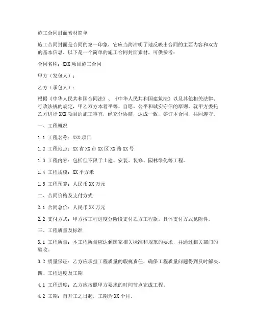 施工合同封面素材简单