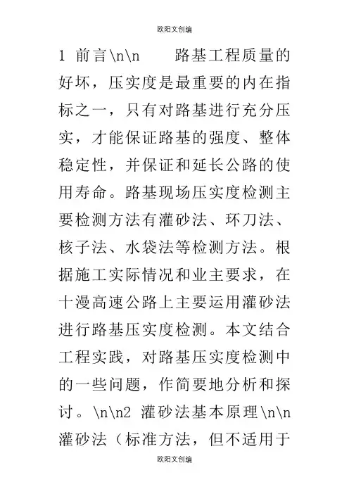标准砂密度的标定之欧阳文创编