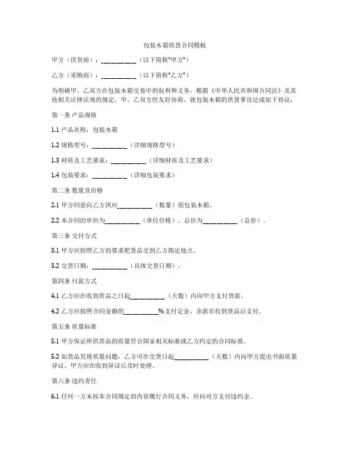 包装木箱供货合同模板