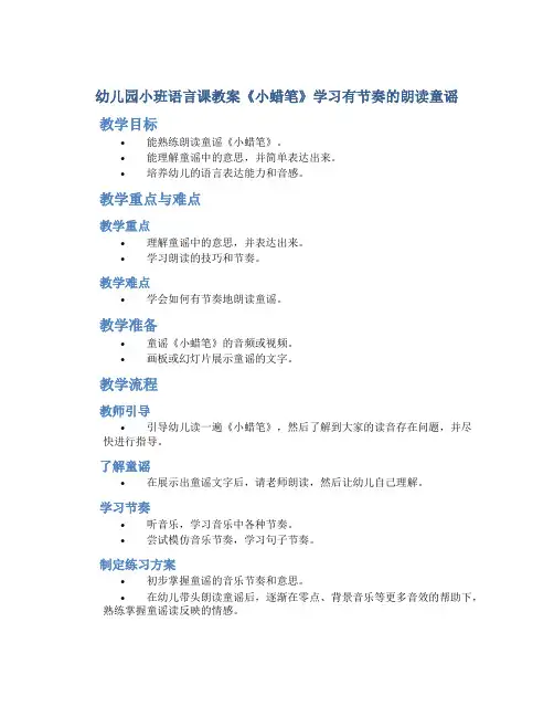 幼儿园小班语言课教案《小蜡笔》学习有节奏的朗读童谣