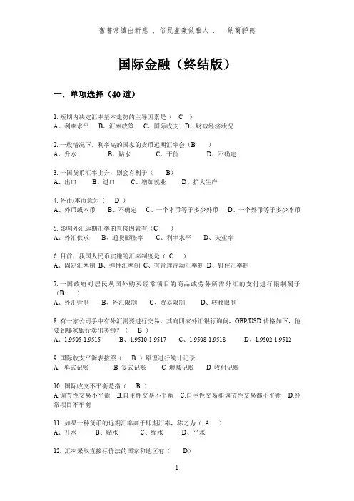 国际金融期末试题及答案(无敌版)(word文档良心出品)