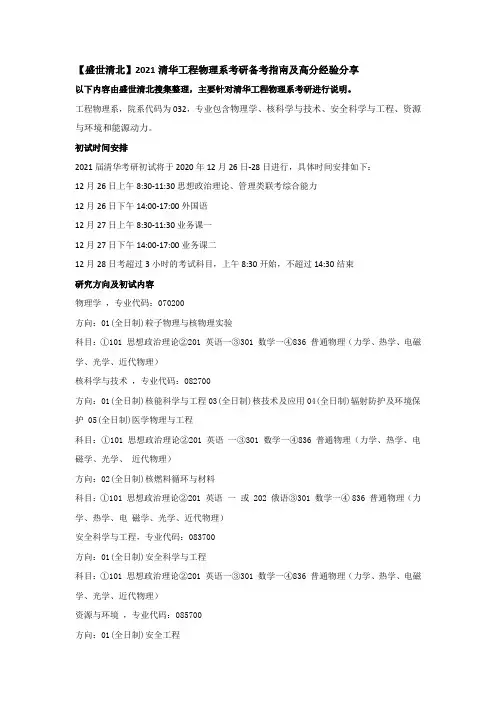 【盛世清北】2021清华工程物理系考研备考指南及高分经验分享
