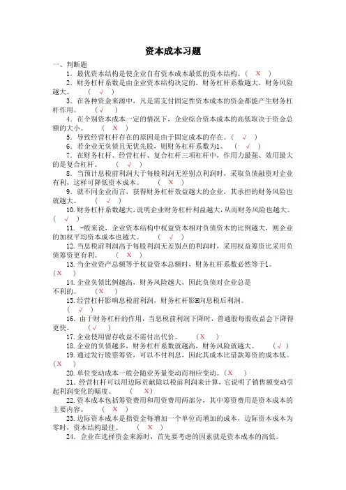 资本成本习题答案Doc2