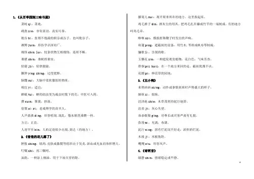 人教版七年级语文词语及拼音