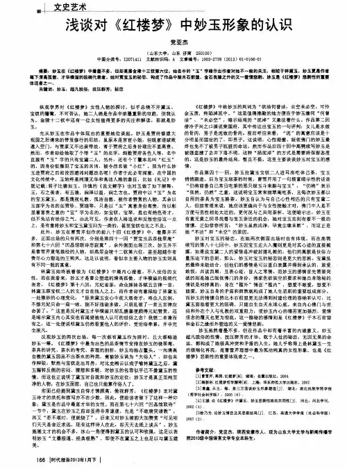 浅谈对《红楼梦》中妙玉形象的认识