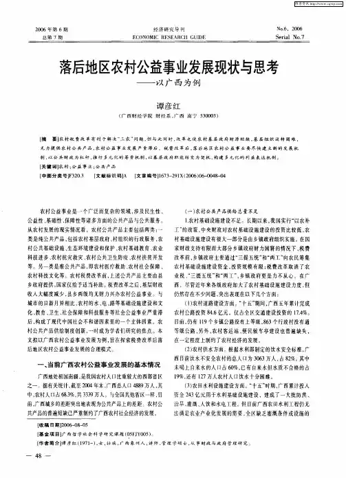 落后地区农村公益事业发展现状与思考——以广西为例