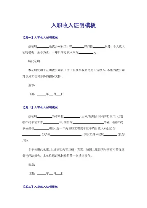 入职收入证明模板