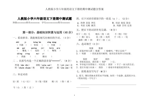 人教版小学六年级的语文下册的期中测试题含答案