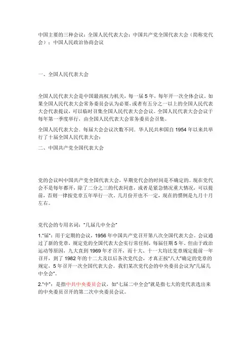 中国主要的三种会议