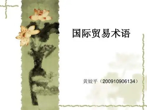 国际贸易术语