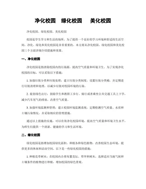 净化校园  绿化校园   美化校园 (2)
