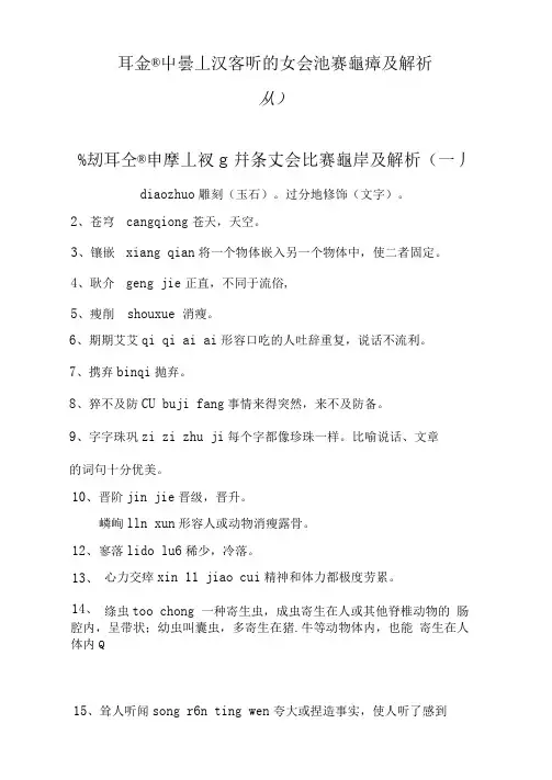 2021年全国中学生汉字听写大会比赛题库及解析(共六套)