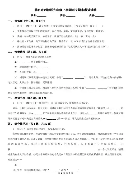 北京市西城区九年级上学期语文期末考试试卷