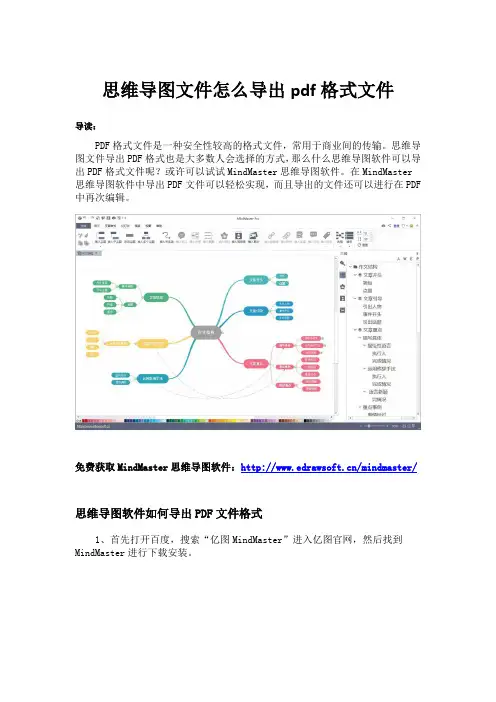 思维导图文件怎么导出pdf格式文件
