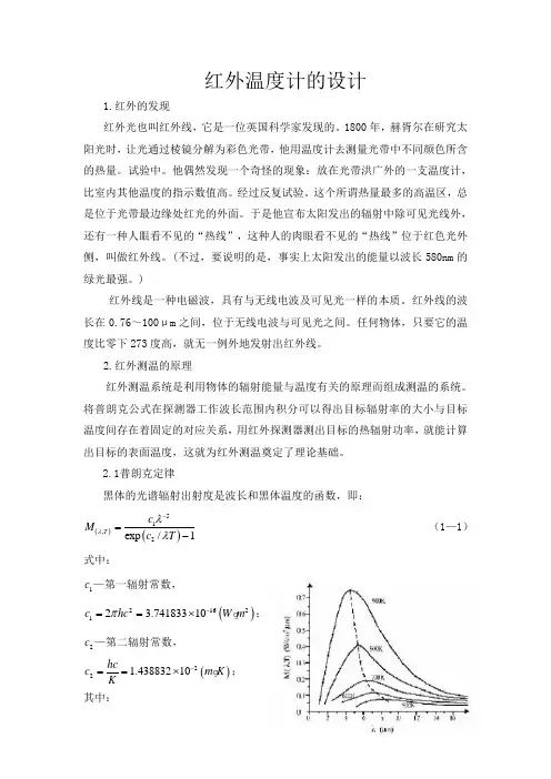 红外温度计的设计