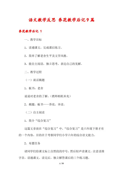 语文教学反思 养花教学后记9篇