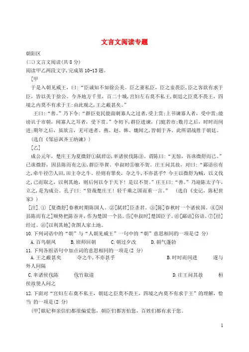 2020 年中考语文一模试卷精选汇编 文言文阅读专题