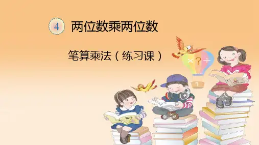 三年级下册数学课件-第5课时练习十练习课-人教版PPT(共11页)