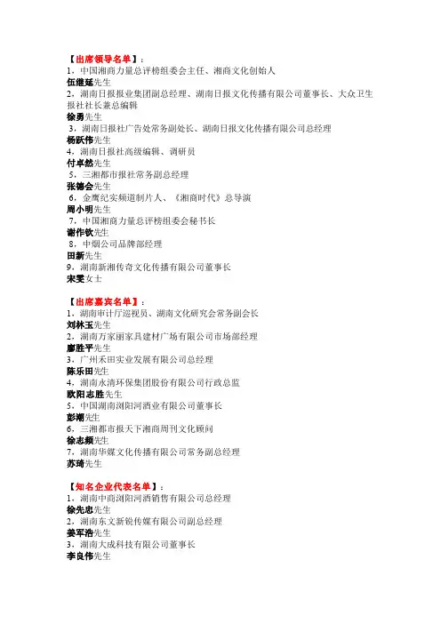 426湘商最高层次聚会参会名单