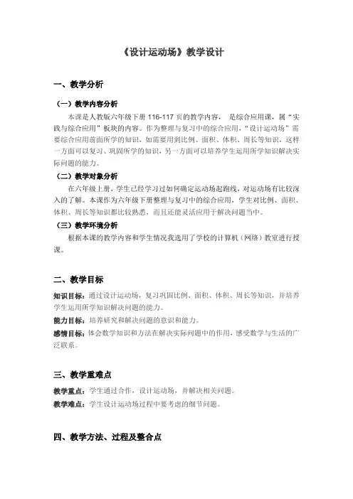 《设计运动场》教学设计