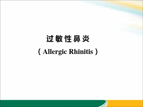 过敏性鼻炎.ppt