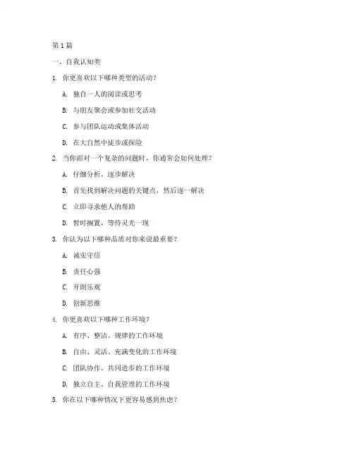 面试对性格的测试题(3篇)