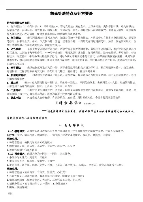 胡光医师针方要诀