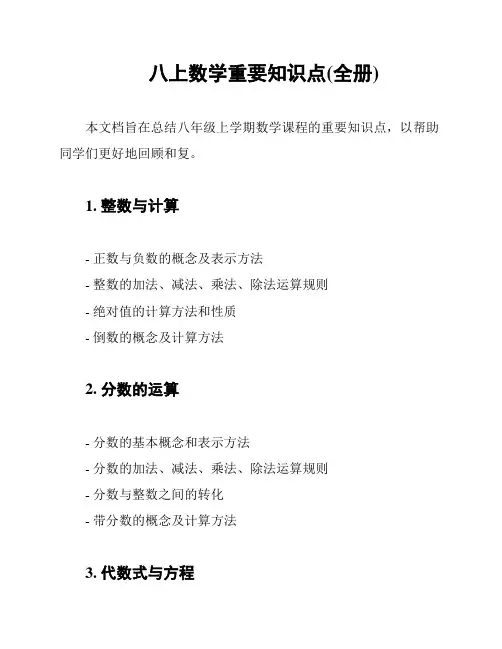 八上数学重要知识点(全册)