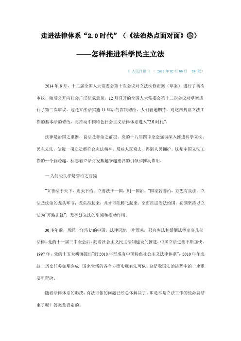 走进法律体系“2.0时代”(《法治热点面对面》⑤)