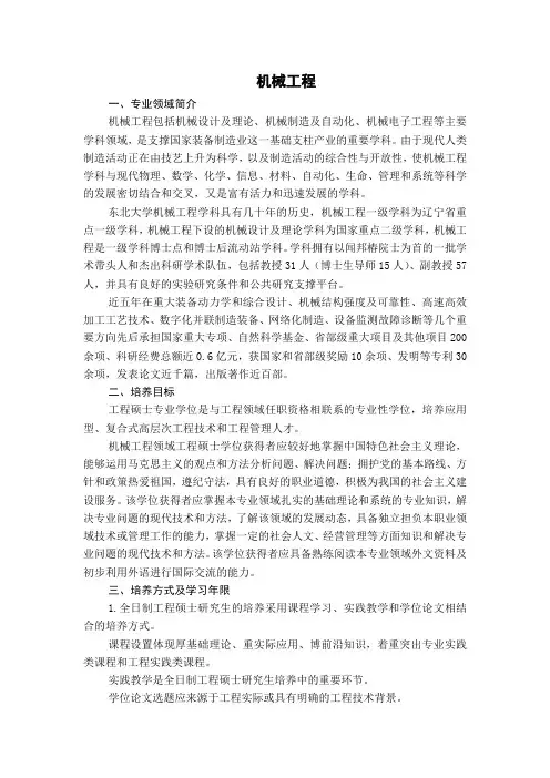 机械工程培养方案、选课要求与细节