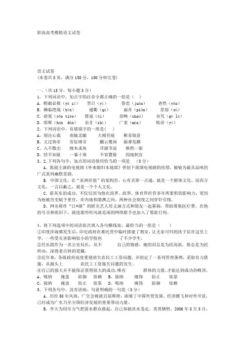 职高高考模拟语文试卷
