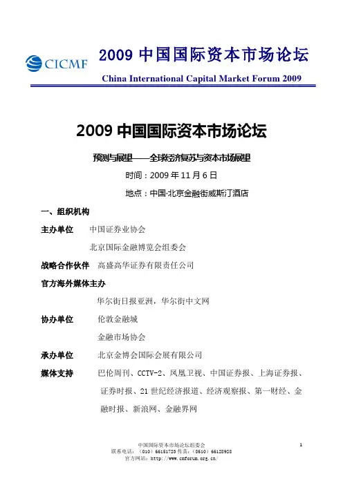 09中国国际资本市场论坛