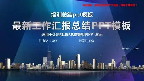 【精品文档】2018新培训总结ppt模板【实用ppt】