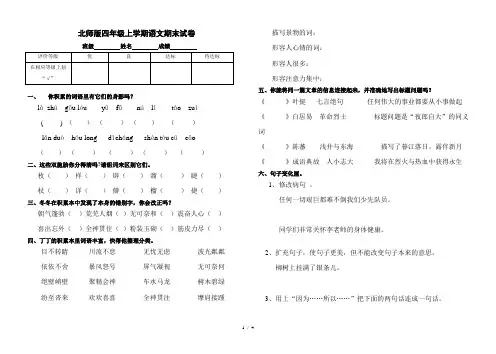 小学四年级语文上册期末测试卷及参考答案北师大版