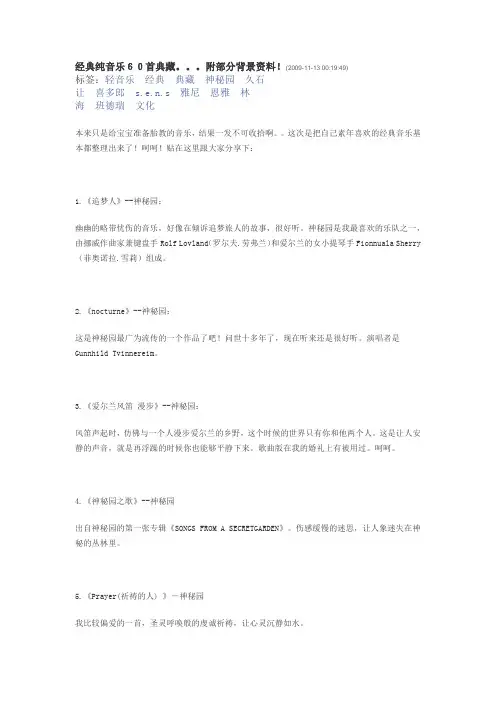 经典纯音乐60首典藏