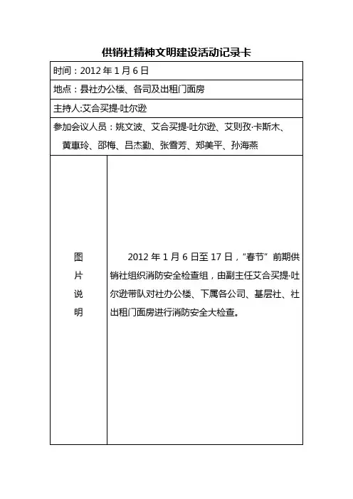 供销社精神文明建设会议记录卡