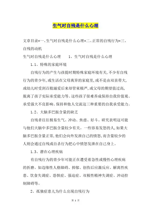 生气时自残是什么心理