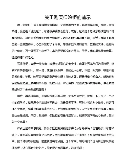 关于购买保险柜的请示