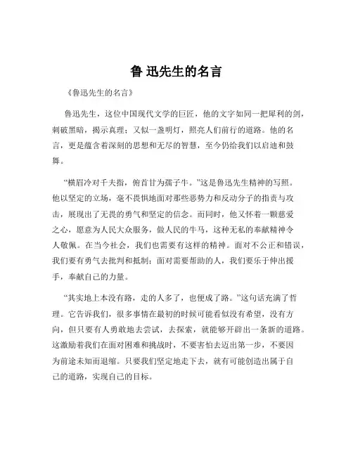 鲁 迅先生的名言