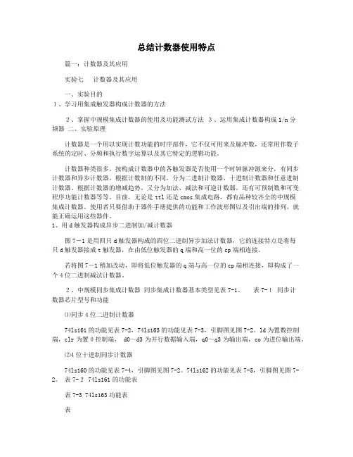 总结计数器使用特点