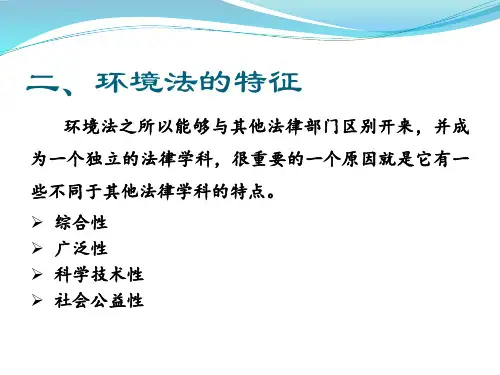 环境法