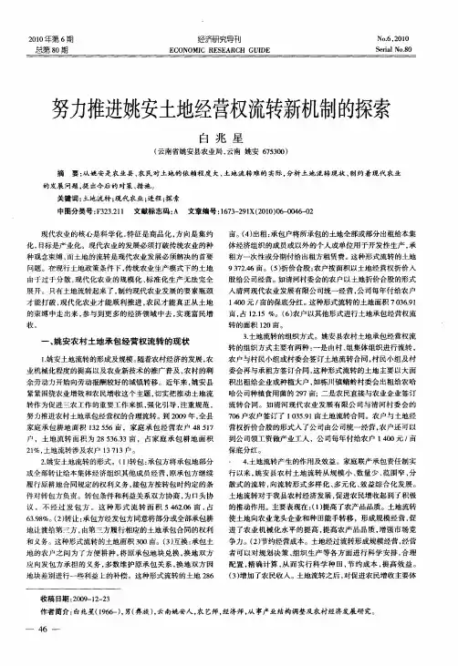 努力推进姚安土地经营权流转新机制的探索