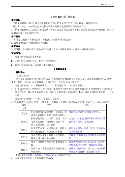 《中国石拱桥》导学案(学生版)