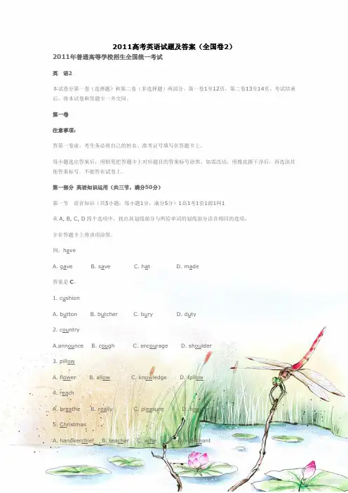 2011年全国卷二高考英语试题及答案