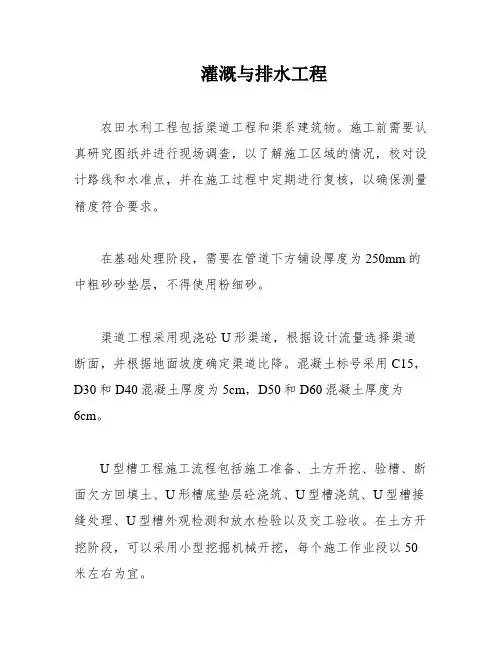 灌溉与排水工程