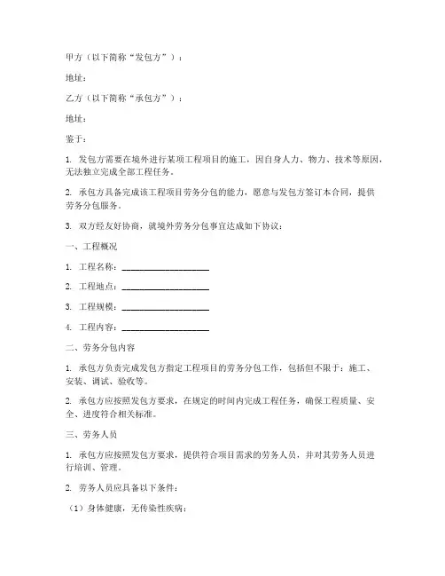 境外劳务分包合同