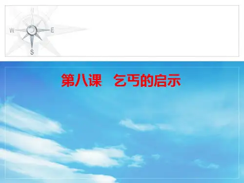 中级汉语听力教程 第八课