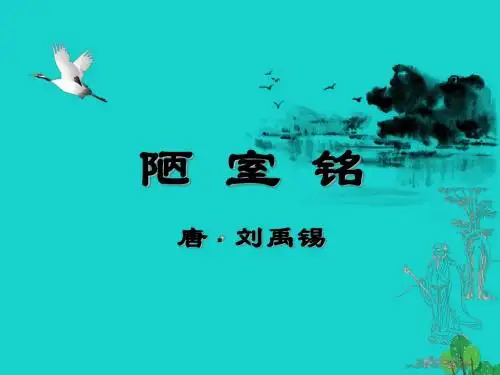 八年级语文下册-第二单元 第8课《短文两篇》课件 新人教版
